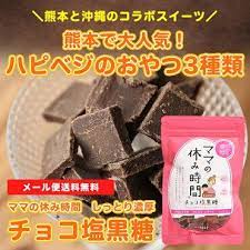 メール便送料無料 ママの休み時間 チョコ 塩黒糖 しっとり濃厚 ミックコーポレーション 50g 1袋 room my favorites 黒糖 チョコ 粗糖