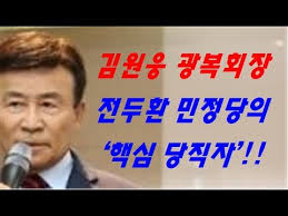 김 위원장은 이날 자신의 페이스북에서 친일 잣대만으로 이승만을 비난하고 안익태를 민족반역자로. í™©íƒœìˆœtv ê´'ë³µíšŒìž¥ ì „ë'í™˜ ë¯¼ì •ë‹¹ í•µì‹¬ Youtube