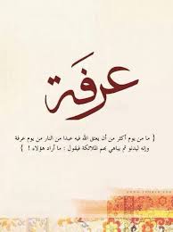 دعاء جميل جدا islamic phrases arafah islamic quotes