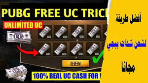 تحتوي لعبة ببجي pubg للكمبيوتر على العديد من الأسلحة والمعدات المختلفة والمتنوعة والتى تساعد اللاعب على خوض تجربة قتالية مميزة ومستمرة لا توقف أبدا. Ø·Ø±ÙŠÙ‚Ø© Ø´Ø­Ù† Ø´Ø¯Ø§Øª Ø¨Ø¨Ø¬ÙŠ Ù…Ø¬Ø§Ù†Ø§ Ù…Ù† Ø®Ù„Ø§Ù„ ØªØ·Ø¨ÙŠÙ‚Ø§Øª ÙˆÙ…ÙˆØ§Ù‚Ø¹ Ù…Ø¬Ø§Ù†ÙŠØ©