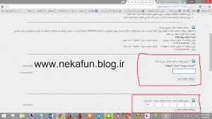 روش دریافت شبا برای حساب خود نکافان جدید 99