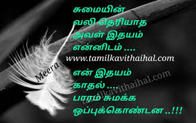 Check spelling or type a new query. Tamil Quotes Latest Tamil Quotes And Best Kavithaigal Page 51