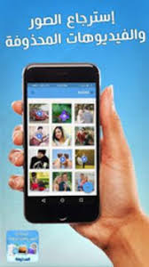 استرجاع الصور والفيديوهات apps on google play https play google com store apps details id com germed recmed application android phone android