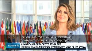 Όλα τα τελευταία νέα, άρθρα, απόψεις, για ερτ1. H Morgkan Ortagkoys Sthn Ert Oloklhrh H Synentey3h Sto Kentriko Deltio Eidhsewn Ths Ert1 Stis 21