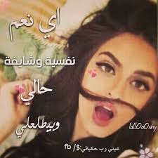 حالات واتس اب غرور وكبرياء بنات 2019 جنان نكد اجمل مقاطع قصيره كبرياء انثى youtube. ØµÙˆØ± Ø¹Ù† Ø§Ù„ØºØ±ÙˆØ± 2018 ÙƒÙ„Ø§Ù… ØºØ±ÙˆØ± ÙˆØªÙƒØ¨Ø± Ù„Ù„ÙÙŠØ³ Ø¨ÙˆÙƒ ÙŠÙ„Ø§ ØµÙˆØ±