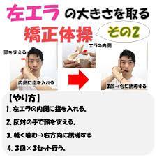 左エラの大きさを取る矯正体操 その２ リンパマッサージ 小顔マッサージ 体操