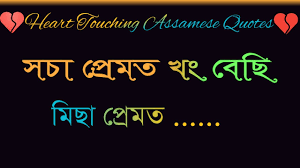 4:48 inspire axom 68 064 просмотра. Heart Touching Quotes Assamese Motivational Speech By Inspire Axom Youtube