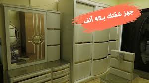 أرخص عفش شقة في مصر فى المناصرة يبدأ من 45 ألف Youtube