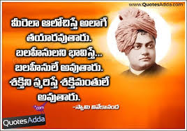 quotes adda com telugu quotes tamil quotes hindi quotes english telugu new swami vivekananda g good thinking quotes thinking quotes life lesson quotes telugu new swami vivekananda