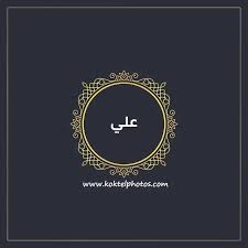 أجمل صور مكتوب عليها أسماء Hd Poster Art Body