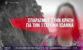 Όλα ξεκίνησαν το απόγευμα της τρίτης όταν η μικρή ιωάννα θέλησε να βγει από το σπίτι της στον οικισμό της παρηγορίας για να πάει βόλτα προς την θάλασσα. Lt Hkxigfh3r1m