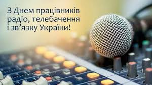 16 листопада – День працівників радіо, телебачення та зв'язку — ЧДТУ