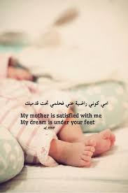 أمي كوني راضية عنى فحلمي تحت قدميك my mother is satisfied with me my dream is under your feet عبارات تحفيزية ح quran quotes inspirational words quotes words