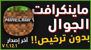 تحميل ماين كرافت الجوال 1 13 0 9 مجانا بدون ترخيص إضافات جديدة تحميل ماين كرافت الجوال 1 13 0 9 مجانا بدون ترخيص إضاف minecraft skin minecraft mix photo
