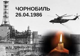 26 квітня 2025 року в Україні - День Чорнобильської трагедії і 39-а  роковина Чорнобильської катастрофи.