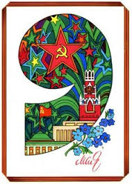 Поздравляю с великим днем победы! Idei Na Temu 9 Maya Den Pobedy 150 V 2021 G Otkrytki Plakat Pozdravitelnye Otkrytki