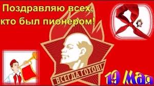поздравления с 1 июня день защиты детей в прозе Statusy Na Den Pionerii Otkrytki S Dnem Pionerii Besplatno S Dnem Pionerii Prikolnye Kartinki S Nadpisyami Pozdravleniya V 2020 G Nadpisi Otkrytki Kartinki