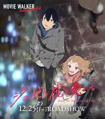 アニメ映画 ジョゼと虎と魚たち 公開記念スペシャルサイト
