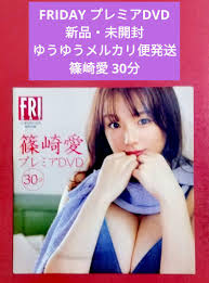 FRIDAY プレミアDVD 篠崎愛 新しく着き sandorobotics.com