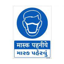 In this post, you have already read safety slogans on various topics. Signage S In Hindi Gujarati
