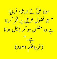 And what do you say muflis in english? Mola Ali A S Ne Irshaad Farmaya Jo Fazool Kharchi Par Fakhar Karta Hai Wo Muflis Hokar Zalil Hota Hai Hazra Ali Quotes Islamic Love Quotes Imam Ali Quotes