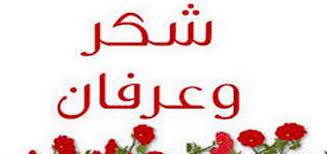 10 عبارات شكر وتقدير للموظفين كلمات للموظف المجتهد math arabic calligraphy math equations