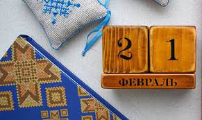 Праздники сегодня и завтра в росии и мире в календаре государственных, международных, профессиональных и церковных праздничных дней 2021. Kakoj Segodnya Prazdnik 21 Fevralya