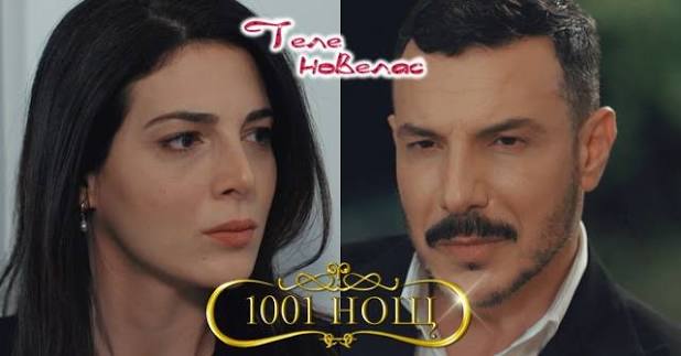 Утре в "1001 нощ": Зейн признава, че е влюбен в Сара, а тя (31 юли)  https://tvnovellas.blogspot.com/2025/07/1001-31.html