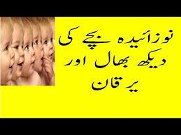 Newborn Baby Jaundice And Newborn Baby Care Tips In Urdu Baby Jaundice Baby Care Tips Newborn Baby Care