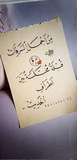 من أجمل السرقات خواطر العراق خط عربي love words cool words photo quotes