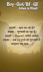 Lokhindi is a hindi website that provides hindi content to the consumers such as jokes, stories, thought, and educational materials etc. Bf Gf Jokes In Hindi For Android Apk Download