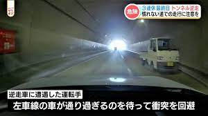 トンネルを逆走」正面から軽トラックが…慣れない道での逆走に注意！【ドラレコ映像】 | TBS NEWS DIG