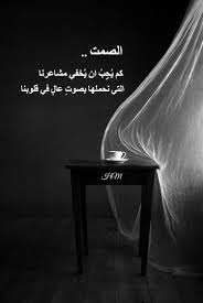 نلوذ بالصمت عندما لا ي جدي الكلام نفعا مع من كان يوما منك جزءا ان لم يكن كلا عندما نعلم اننا لا نعني شيئا لمن كان كث Home Decor Decals Home