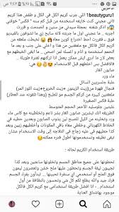 Pin By Didi Abdulghani On عناية بي الجسم Beauty Skin Hair Beauty Skin