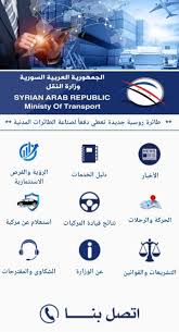 شلل بحركة المواصلات والنظام يصدر تعليمات النقل الإلكتروني! ÙˆØ²Ø§Ø±Ø© Ø§Ù„Ù†Ù‚Ù„ For Android Apk Download