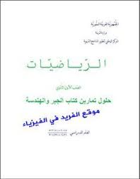 تحميل حل كتاب الجبر والهندسة ـ رياضيات الصف العاشر ـ سوريا Pdf Books Free Download Pdf Pdf Books Research Pdf