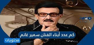 غيب الموت الفنان المصري سمير غانم، ظهر الخميس، عن عمر يناهز الـ 84 عاما وعانى غانم من أزمة قيل في البداية إنها عدوى فيروس كورونا المستجد، قبل أن يتم الكشف عن كونه أصيب بالفيروس المستجد قبل فترة وتعافى منه، إلا أن وظائف الكلى تأثرت بسبب الفيروس. 4vkbx Ypmp 9fm