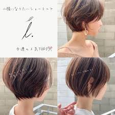 人気no 1 丸みショートグラデーションボブ ちなみに丸みショートグラデーションボブを作ったのは僕です 最近はマネして頂けるようになってきましたが マネじゃない本当の技術を提供致します ご asian short hair hair styles short