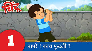Lista nickfinder free fire já pre programado para uso, se quiser. Chintoo Animation 1 Chintoo Plays Cricket Chintu à¤š à¤Ÿ Youtube
