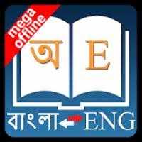 Huge collection of hindu baby names both male and female baby names, if you are pregnant or expecting baby then you can pick the names. English Bangla Dictionary V Bayern 420 Apk Ad Free Latest Download Android