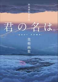 It also won the grand prize award on. Shinkai Makoto Work Kimi No Na Wa Your Name Art Book Toho Comics Wave Film Febri Henshu Bu 9784758015646 Amazon Com Books
