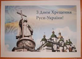 Хрещення русі 987—989 // енциклопедія історії україни : Biblio Astra 13 Hreshennya Kiyivskoyi Rusi Ukrayini