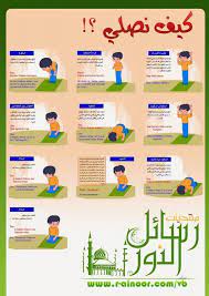 كيف نصلي muslim kids activities islamic kids activities learn islam
