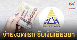 ลงทะเบียนประกันสังคม ม.40 รับเงินเยียวยา 5,000 บาท สำหรับผู้. Xvelrskdftuyjm