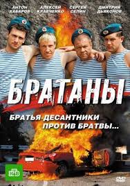 сериал братаны 4 сезон смотреть онлайн бесплатно все серии подряд Serial Bratany 1 4 Sezon Vse Serii Podryad Smotret Onlajn Besplatno V Horoshem Kachestve