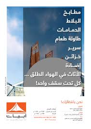 عروض ابيات Abyat على المطابخ ومستلزمات المطبخ