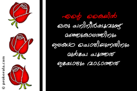 Malayalam sms malayalam shayari malayalam status malayalam jokes. Love Greetings Messages Malayalam Fire Valentine All About Love