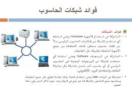 مقدمة في الشبكات