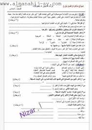 نموذج مذاكرة فصل اول لغة عربية للصف السادس 2020 2021