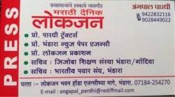 Get bengali news updates from west bengal, india & world. Bhandara News Paper Agency Bhandara H O Newspaper Distributors In Bhandara Justdial